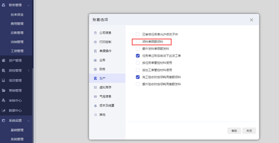 酒泉打造高效生产物料管理体系：管家婆工贸ERP补料管理解决方案